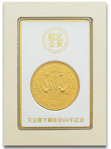 パッケージに封入された御在位60年記念10万円金貨